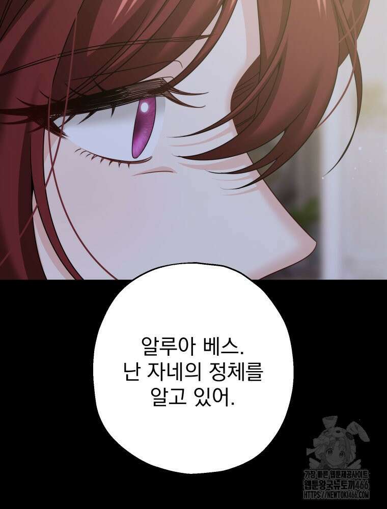 집착 남주가 나를 주인공으로 만들었다 54화 9