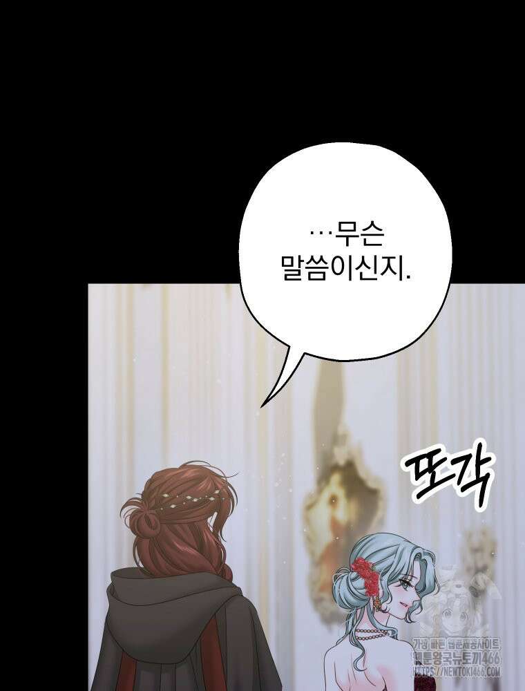 집착 남주가 나를 주인공으로 만들었다 54화 10