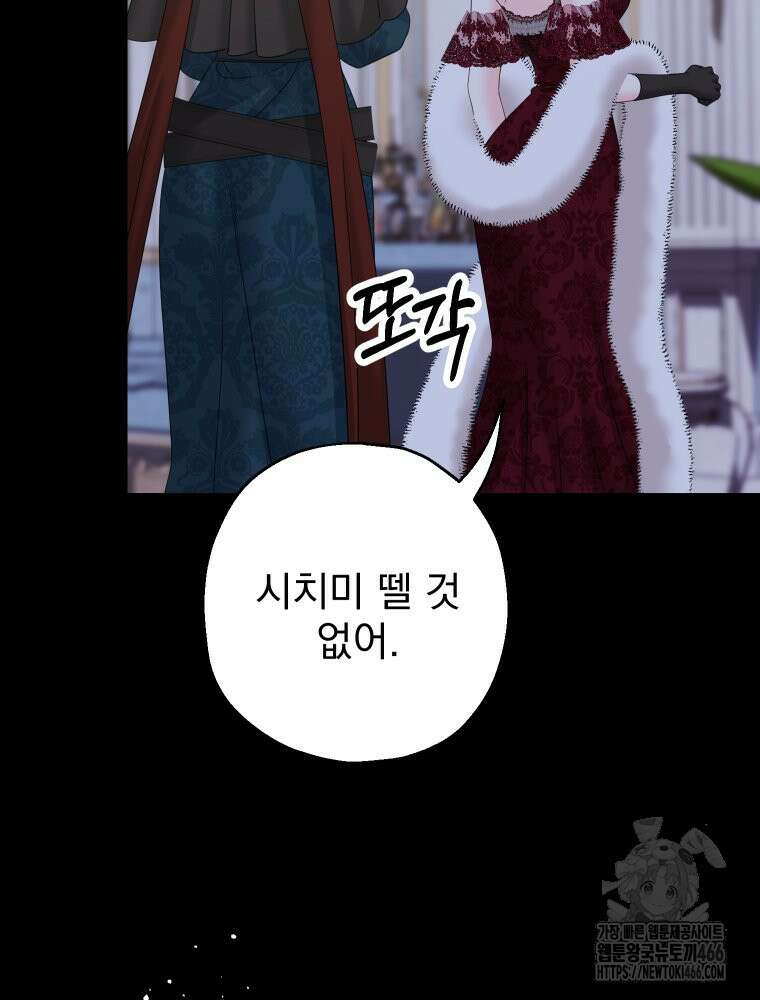집착 남주가 나를 주인공으로 만들었다 54화 11