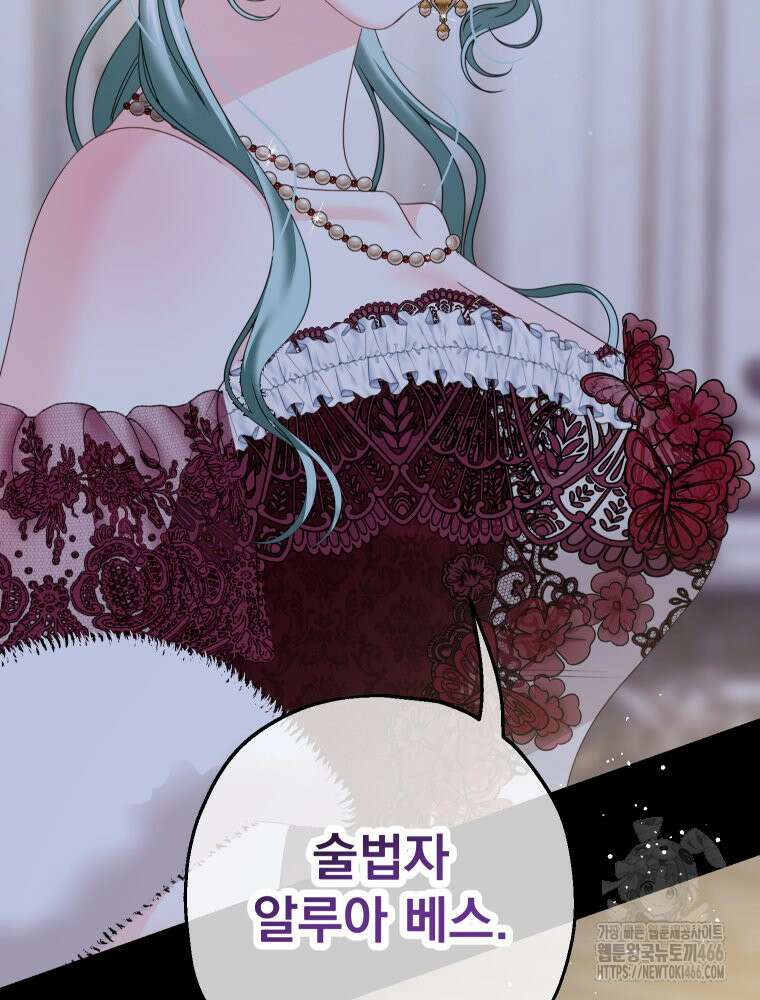 집착 남주가 나를 주인공으로 만들었다 54화 13