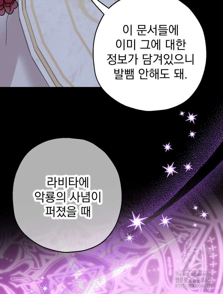 집착 남주가 나를 주인공으로 만들었다 54화 17
