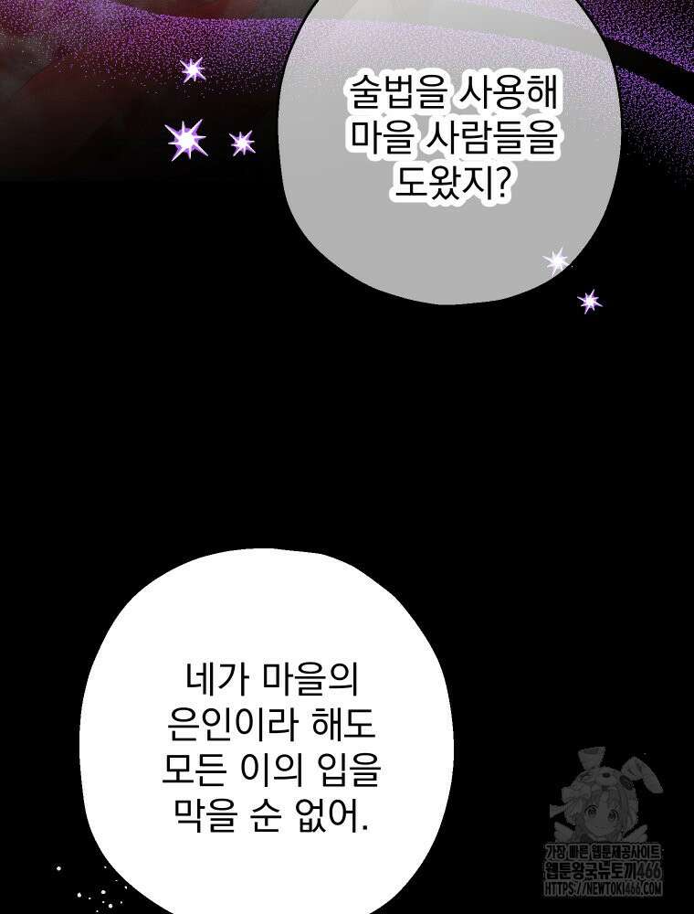 집착 남주가 나를 주인공으로 만들었다 54화 19