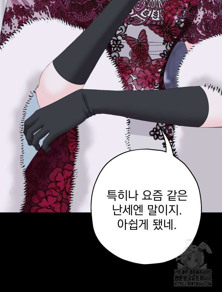 집착 남주가 나를 주인공으로 만들었다 54화 21