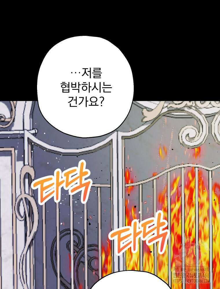 집착 남주가 나를 주인공으로 만들었다 54화 22