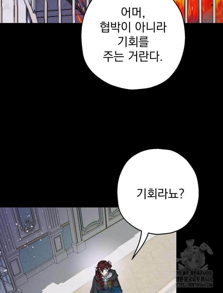 집착 남주가 나를 주인공으로 만들었다 54화 23