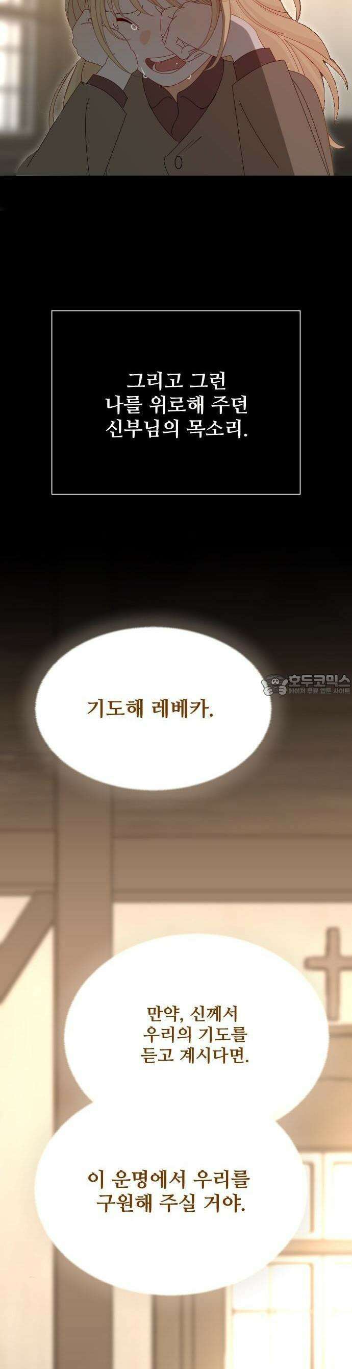 레베카의 기도 1화 루시 3