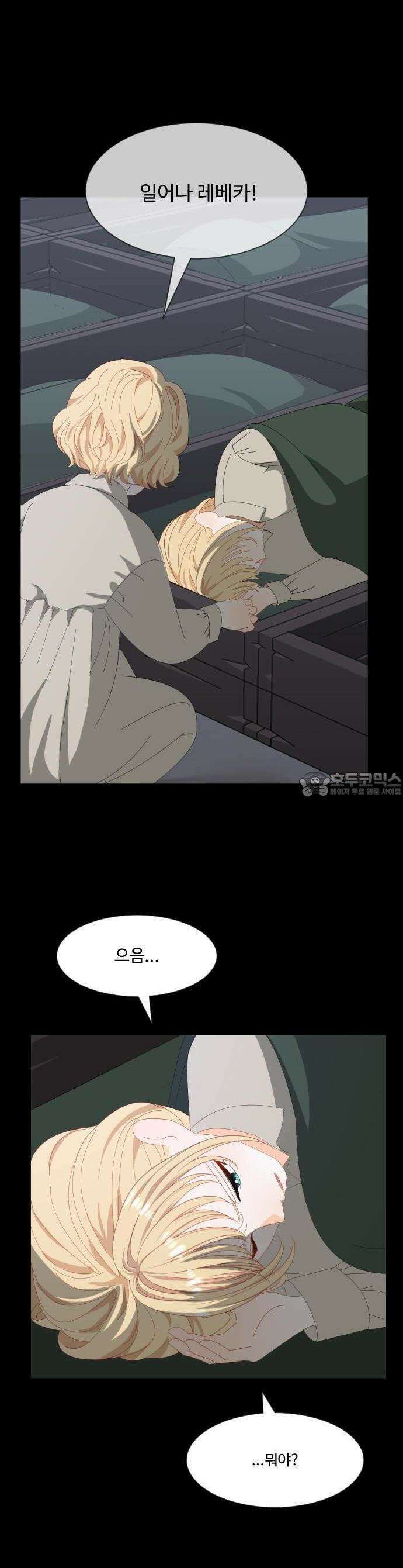 레베카의 기도 1화 루시 7