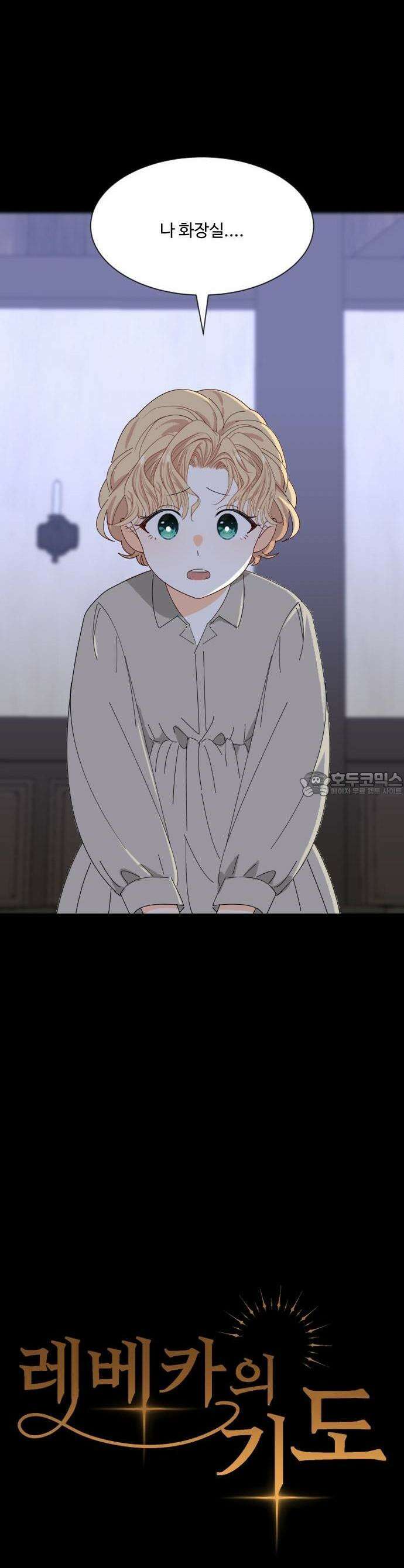 레베카의 기도 1화 루시 8