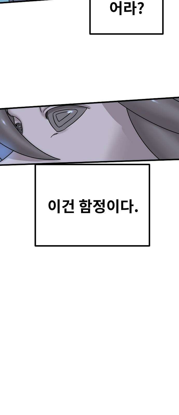 멸종위기종인간 2부 18화 4