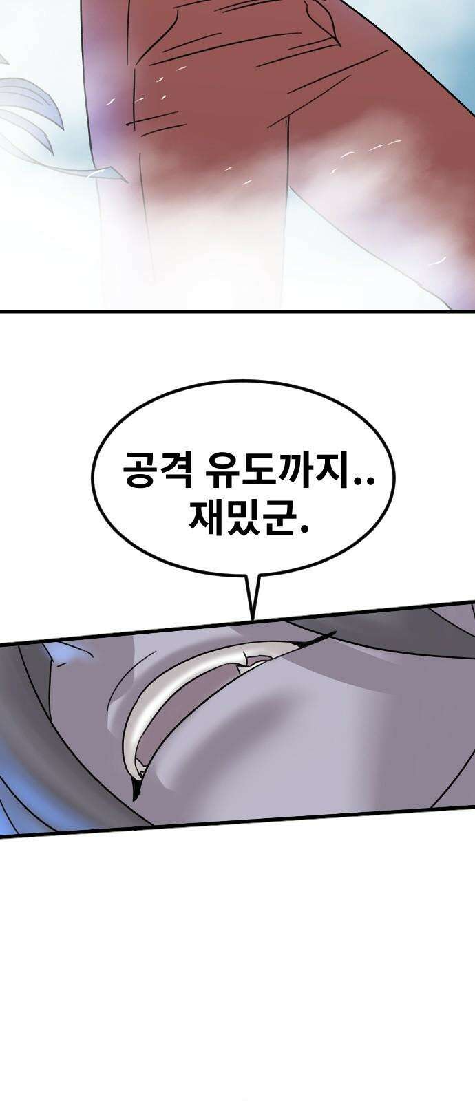 멸종위기종인간 2부 18화 11