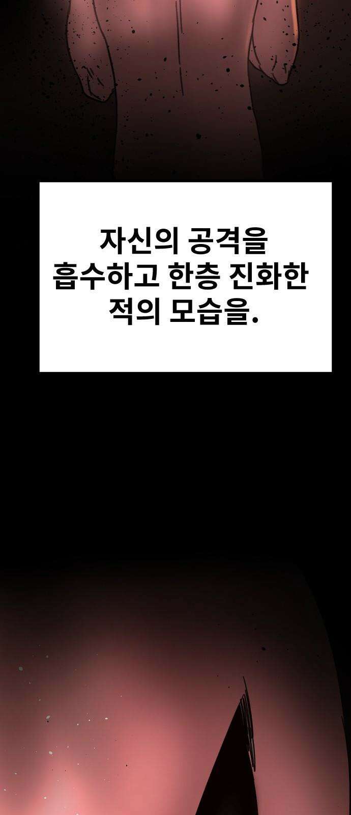 멸종위기종인간 2부 18화 14