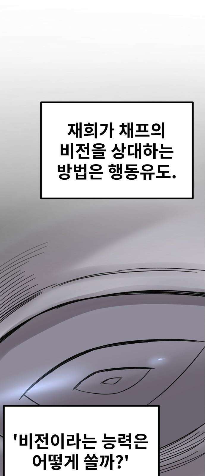 멸종위기종인간 2부 18화 17
