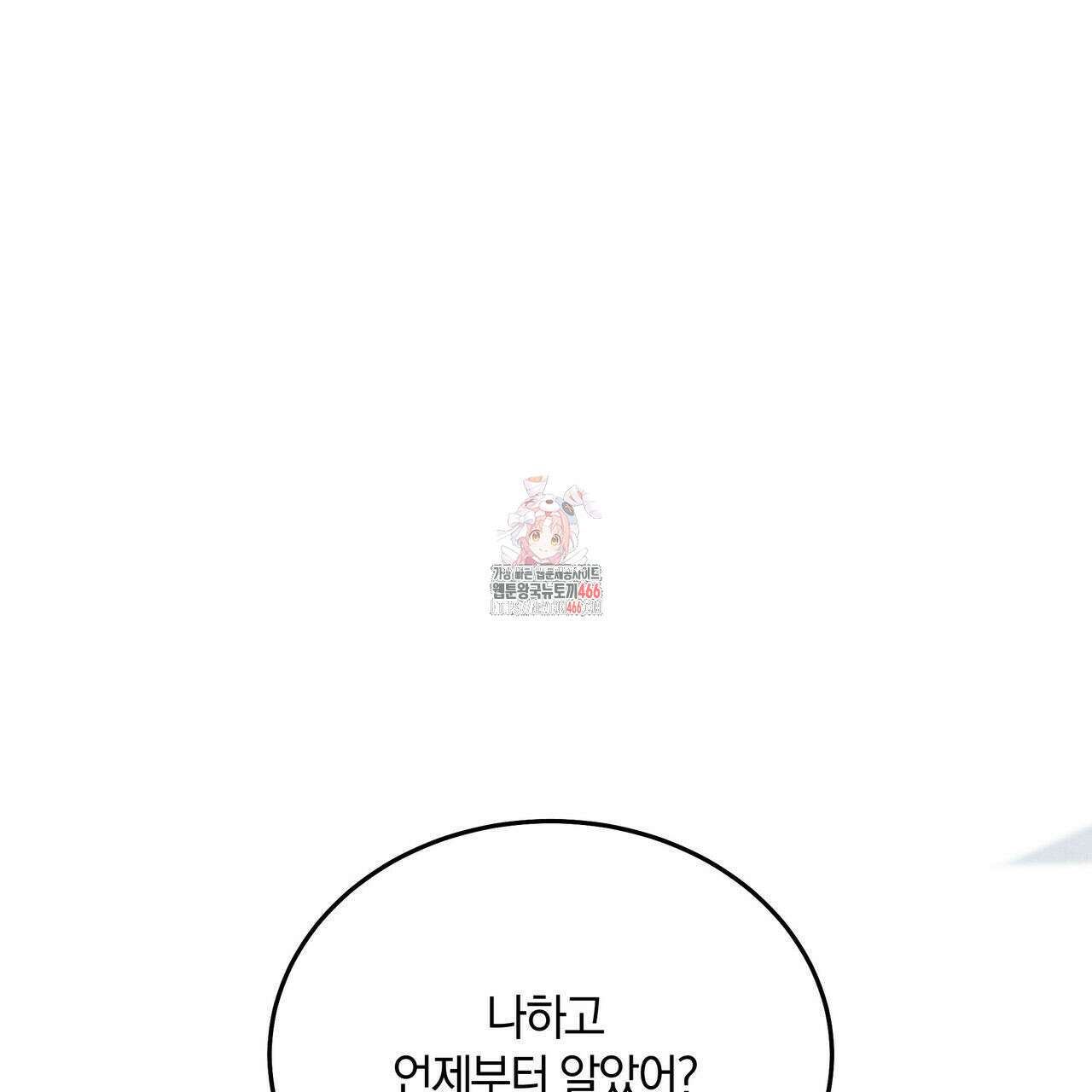 안티도트(BL) 44화 1