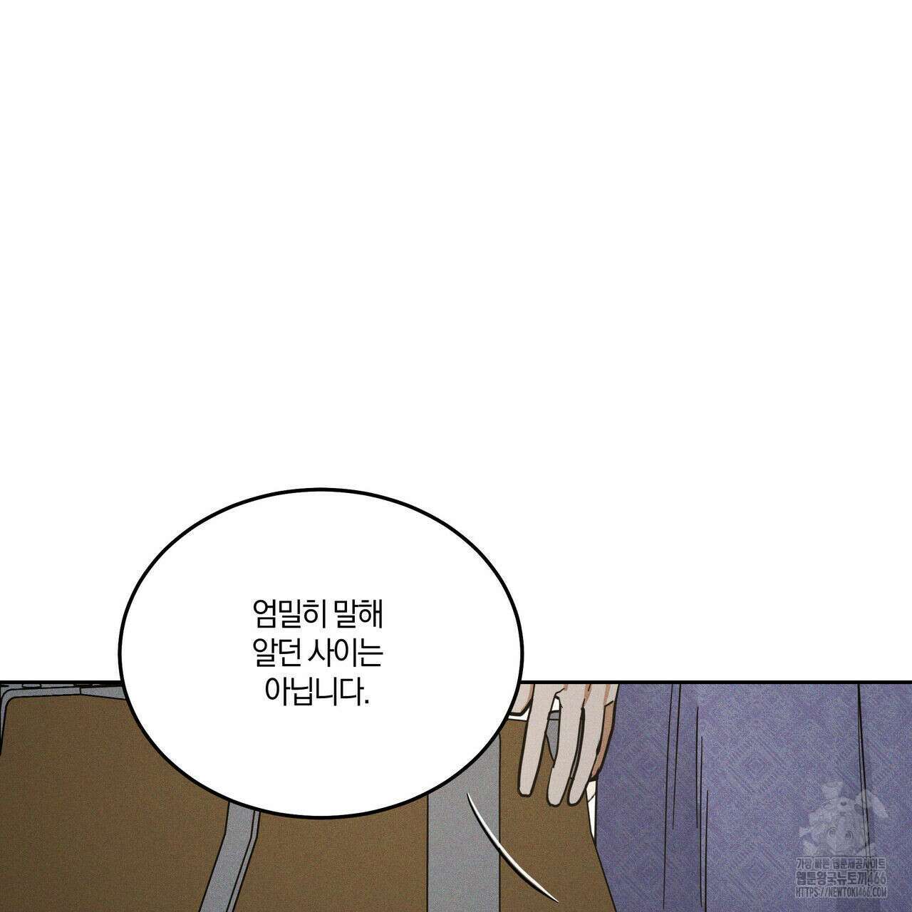 안티도트(BL) 44화 6