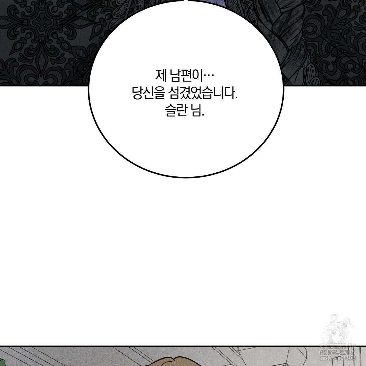 안티도트(BL) 44화 12