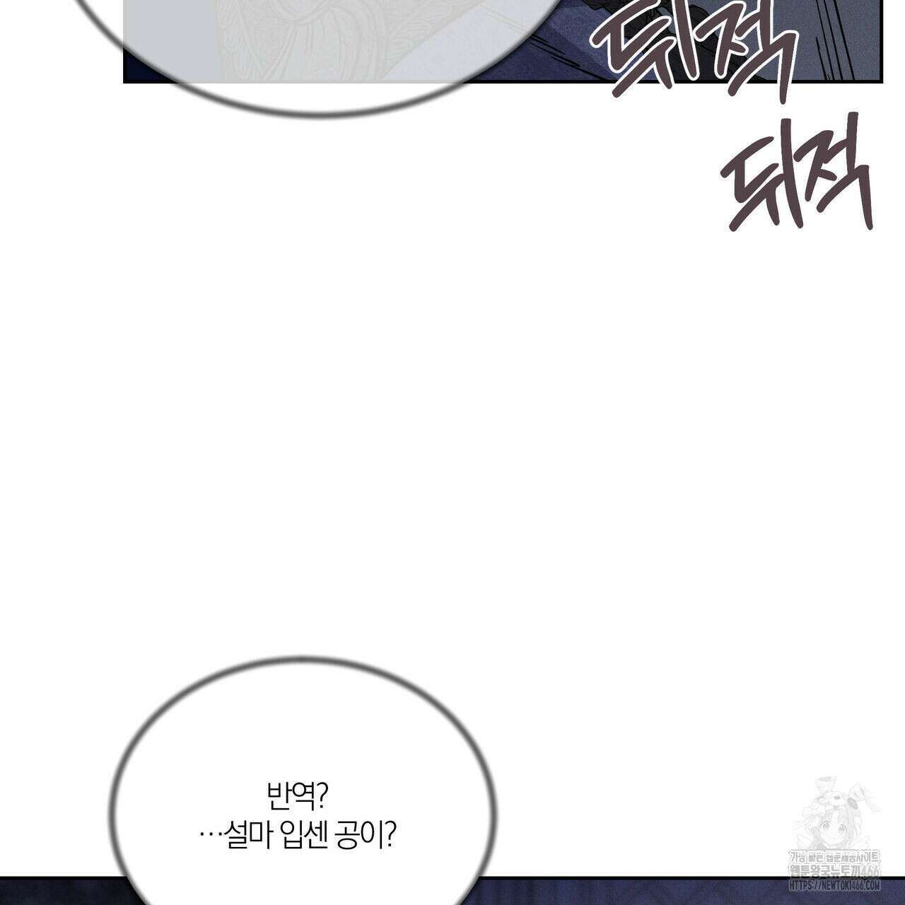 안티도트(BL) 44화 22
