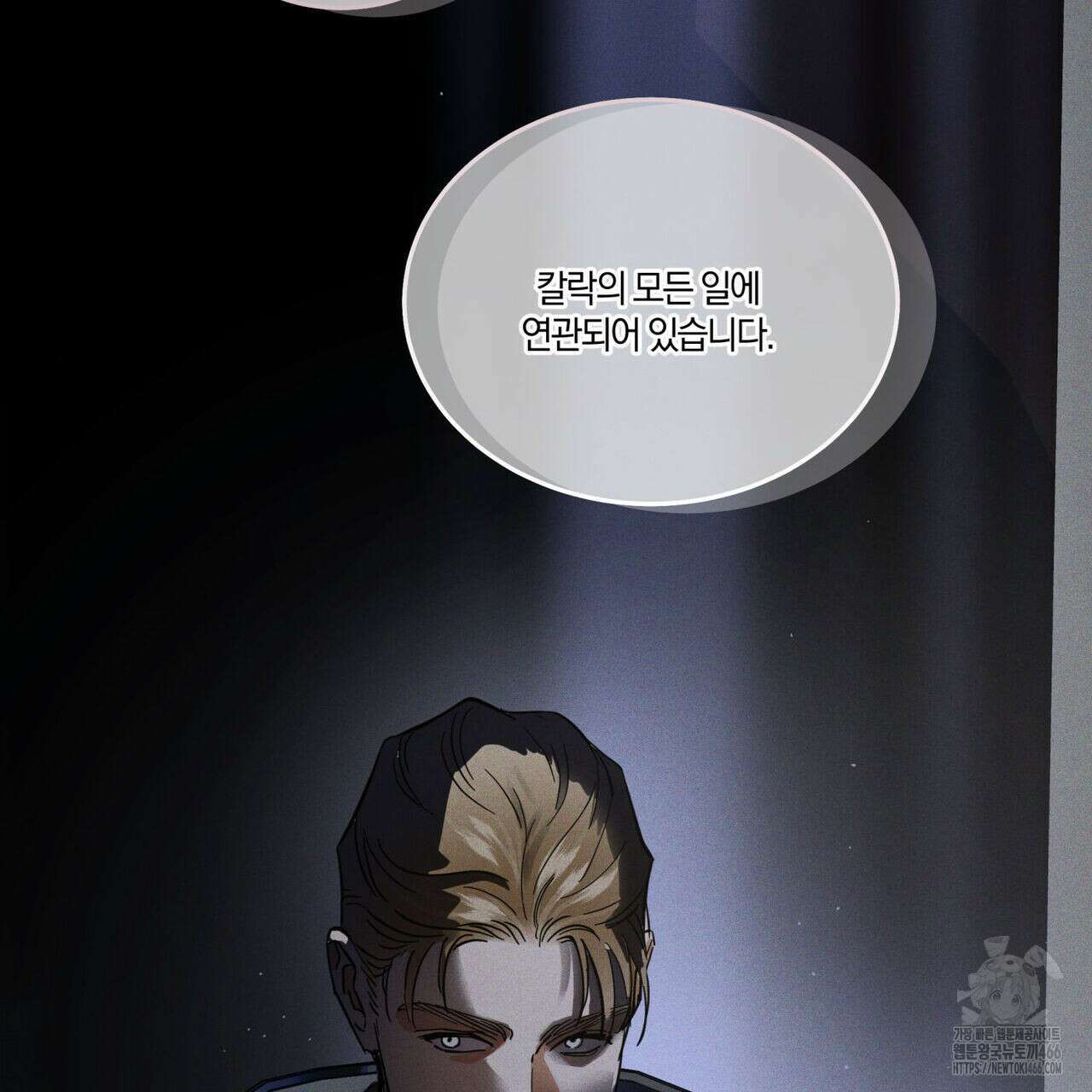 안티도트(BL) 44화 34