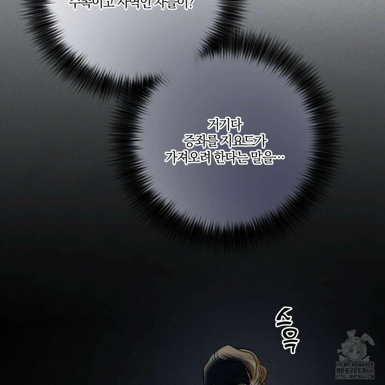 안티도트(BL) 44화 37