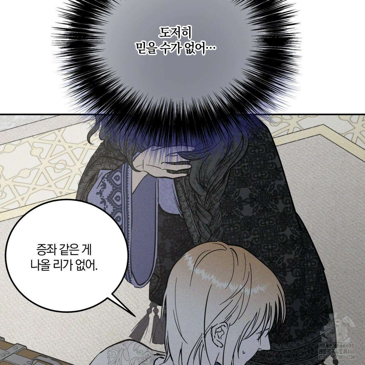 안티도트(BL) 44화 40