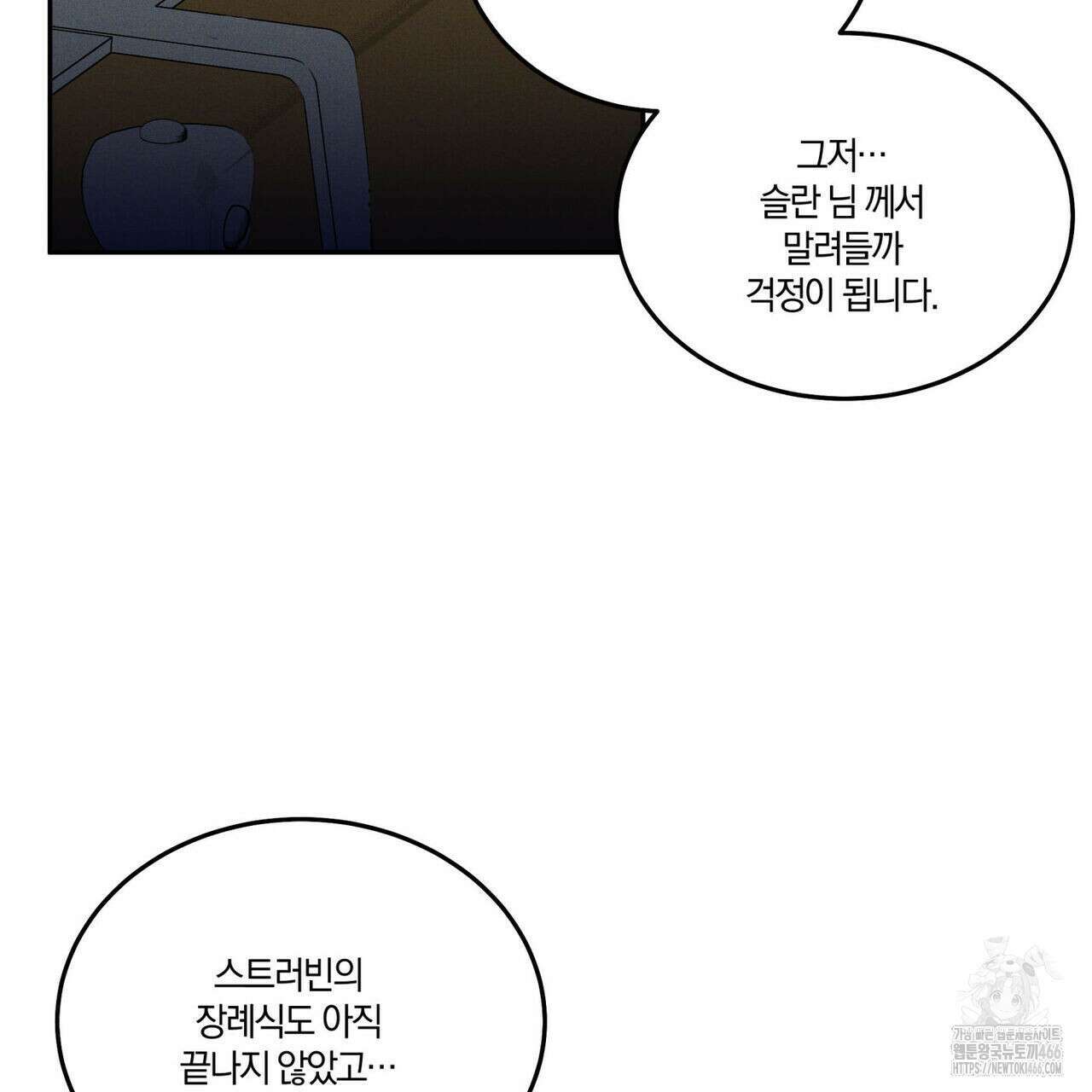 안티도트(BL) 44화 43