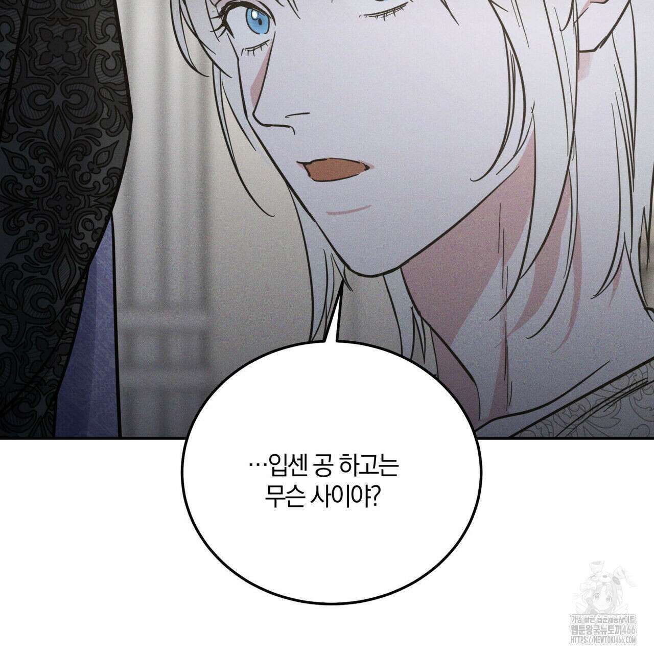 안티도트(BL) 44화 47