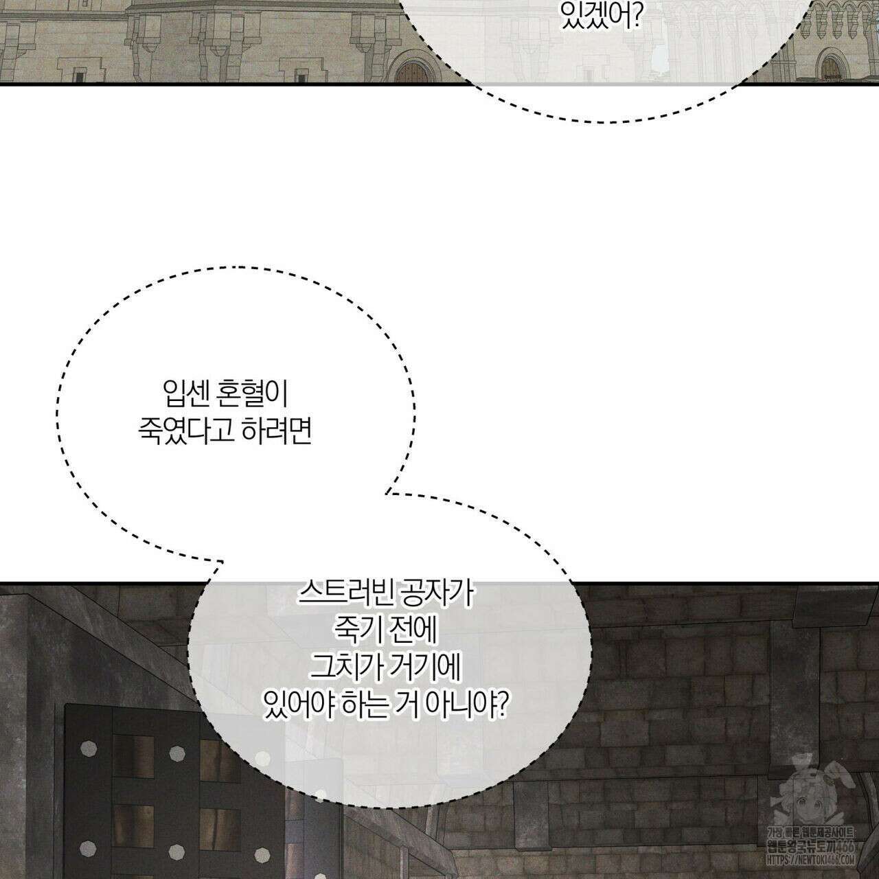 안티도트(BL) 44화 65
