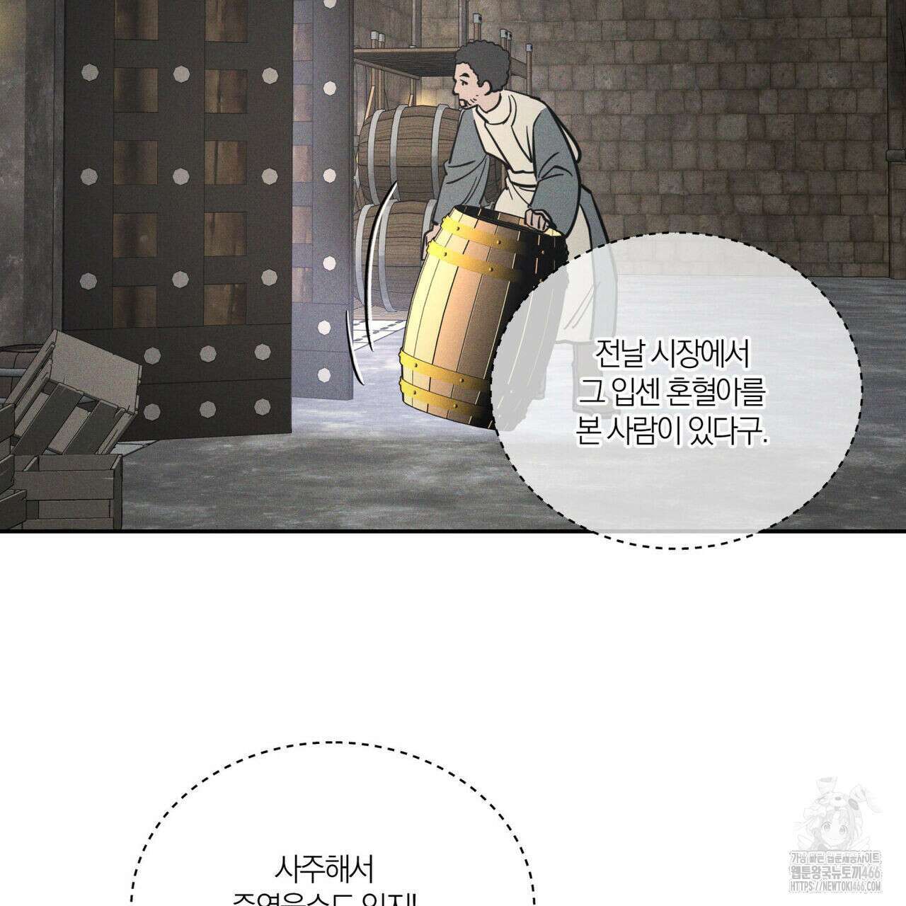 안티도트(BL) 44화 66