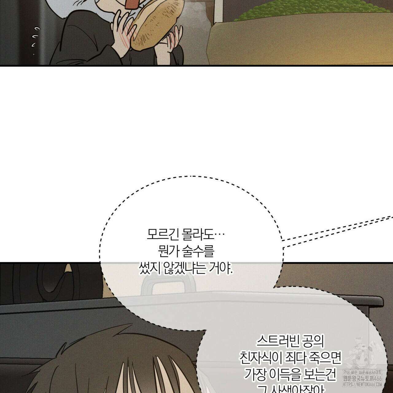 안티도트(BL) 44화 68