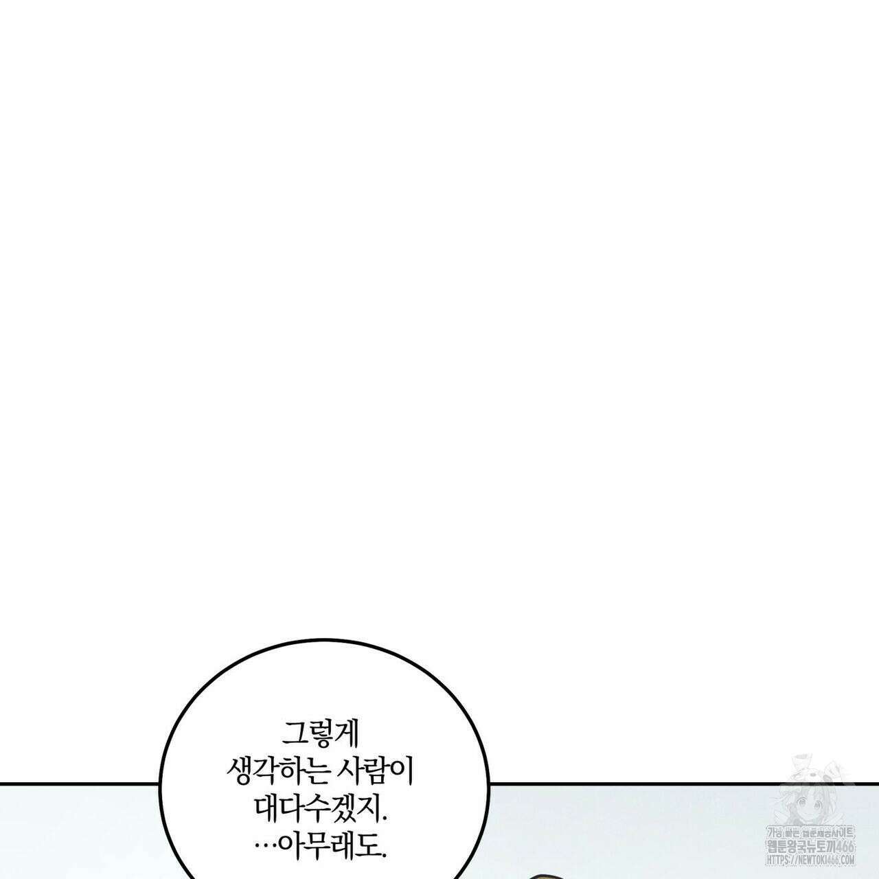 안티도트(BL) 44화 73