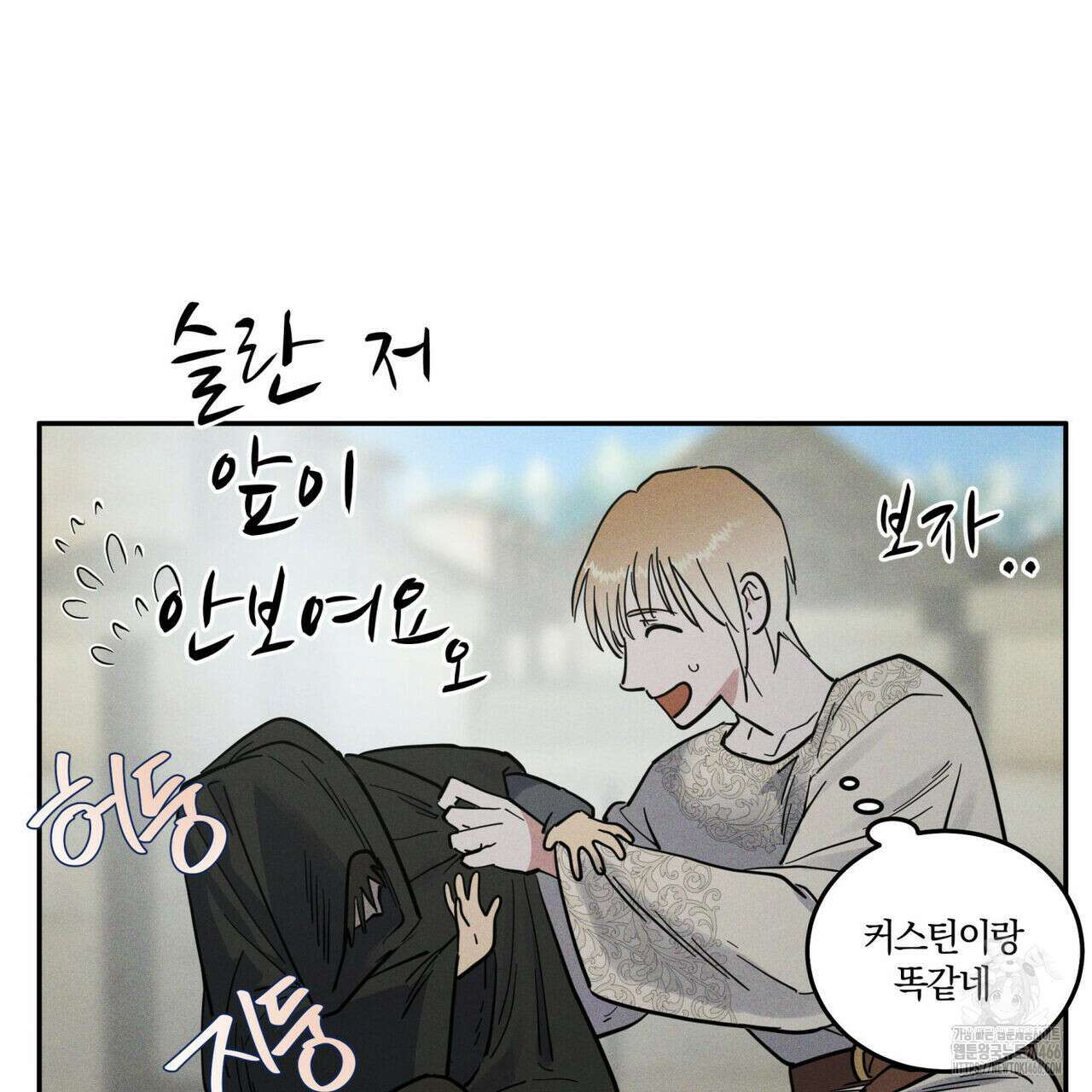 안티도트(BL) 44화 85