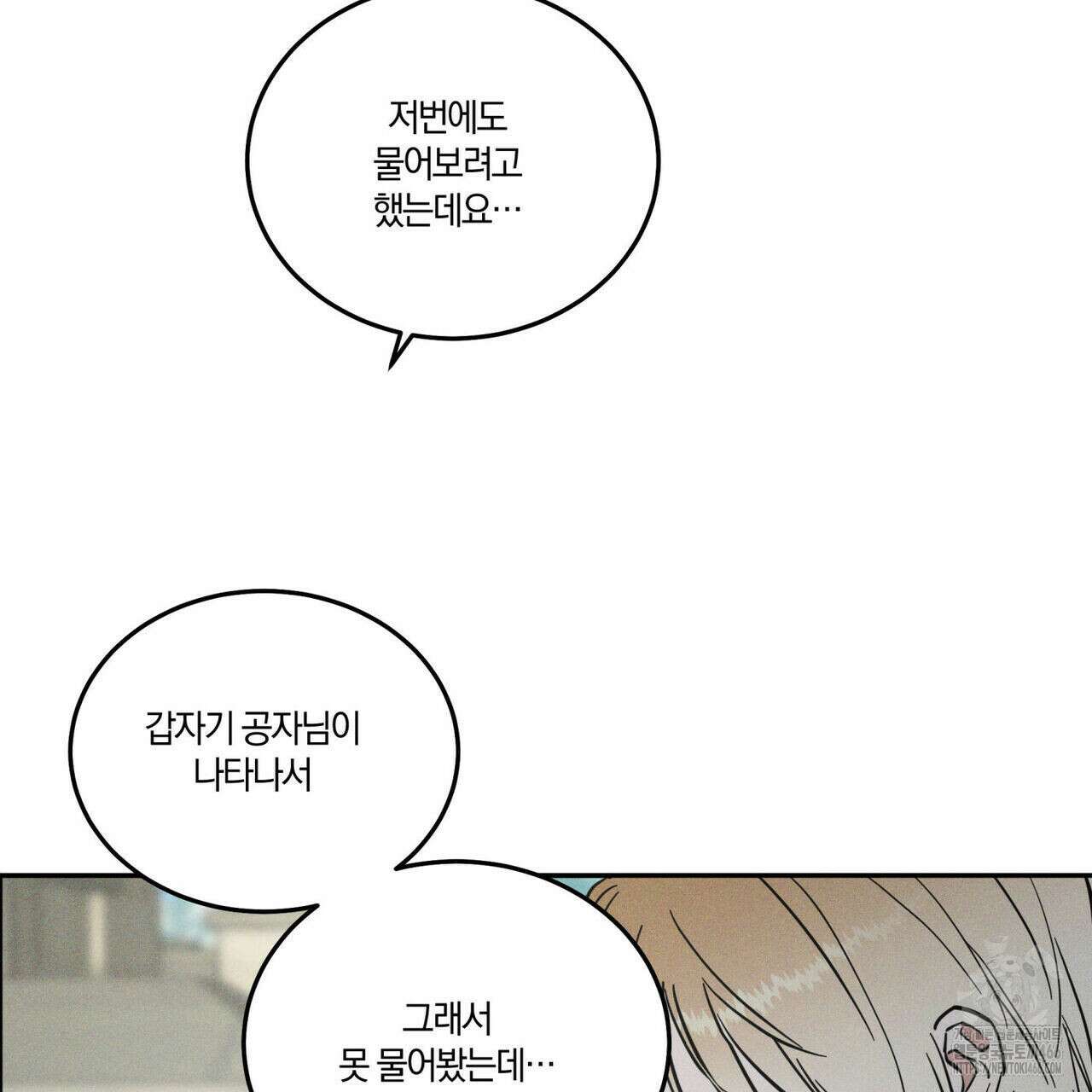 안티도트(BL) 44화 87