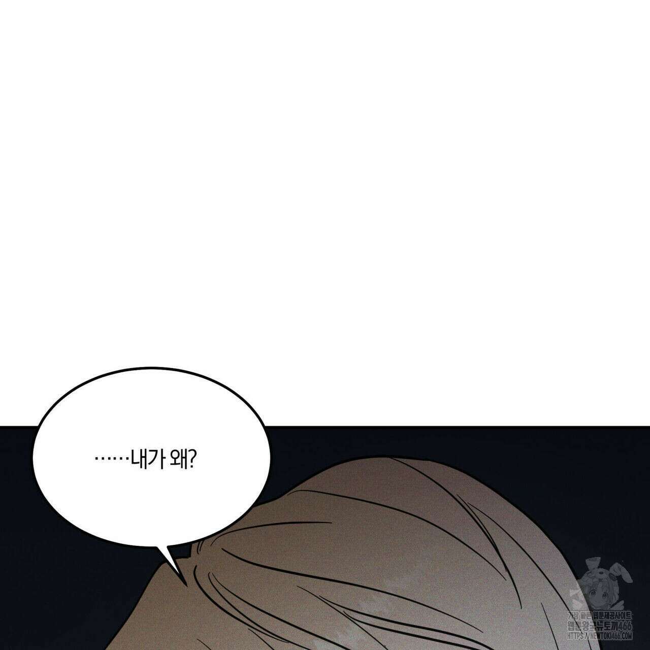 안티도트(BL) 44화 92