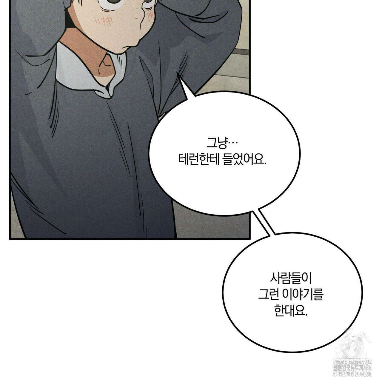 안티도트(BL) 44화 95