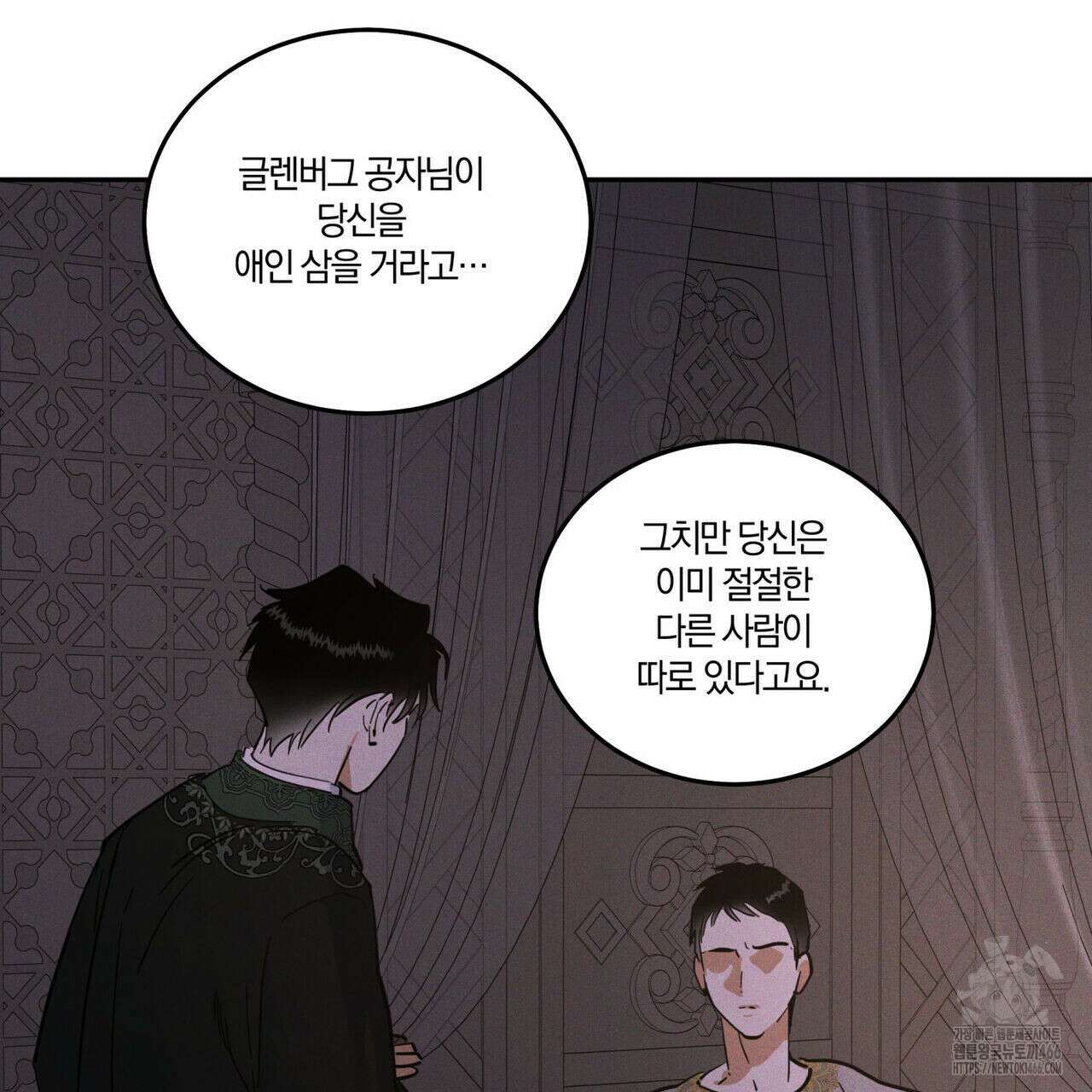 안티도트(BL) 44화 97