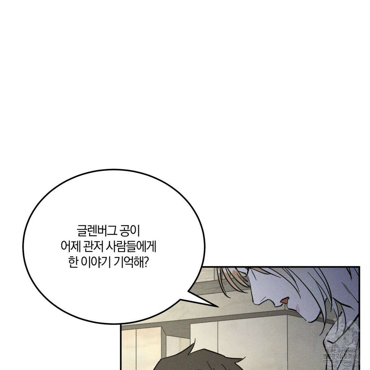 안티도트(BL) 44화 101