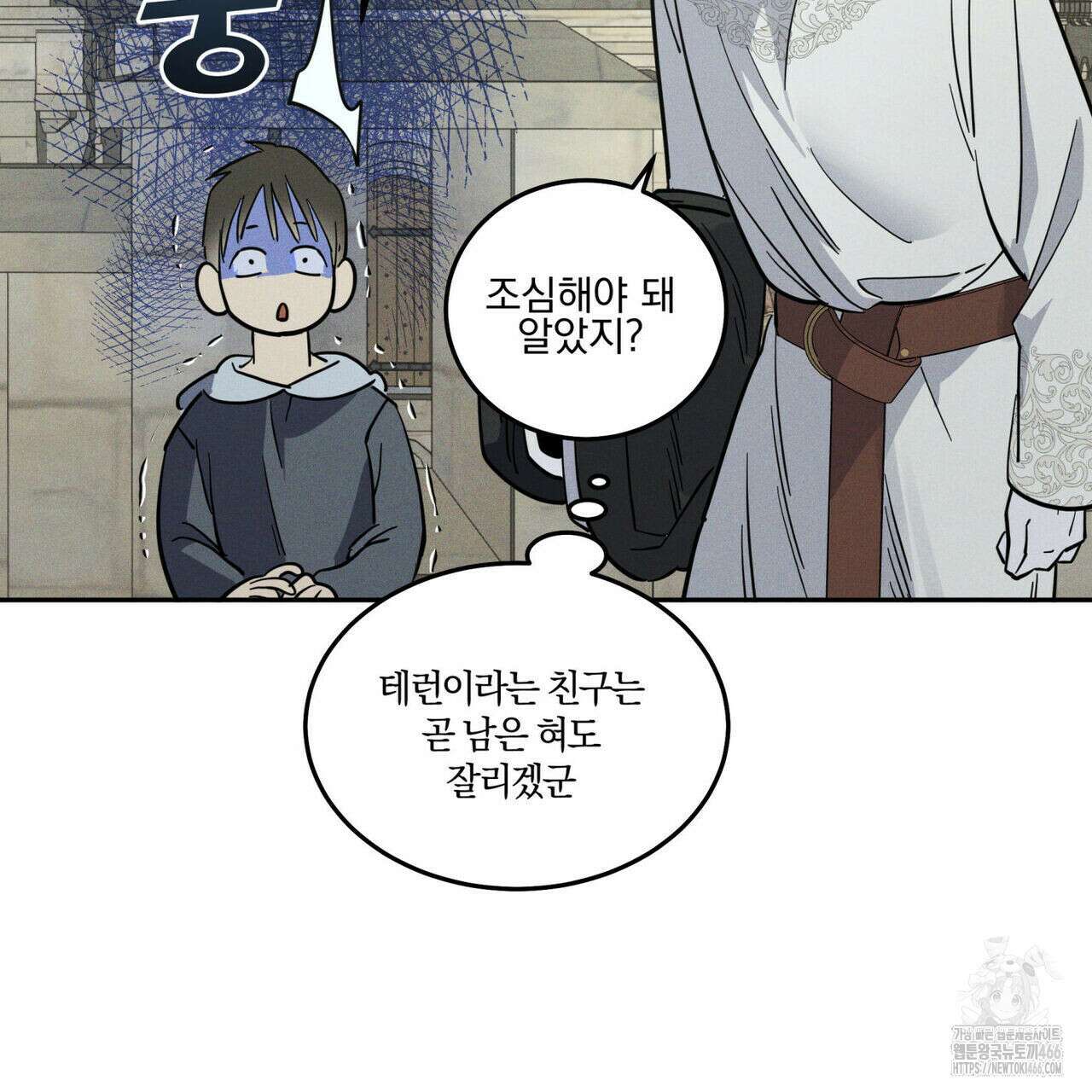 안티도트(BL) 44화 108