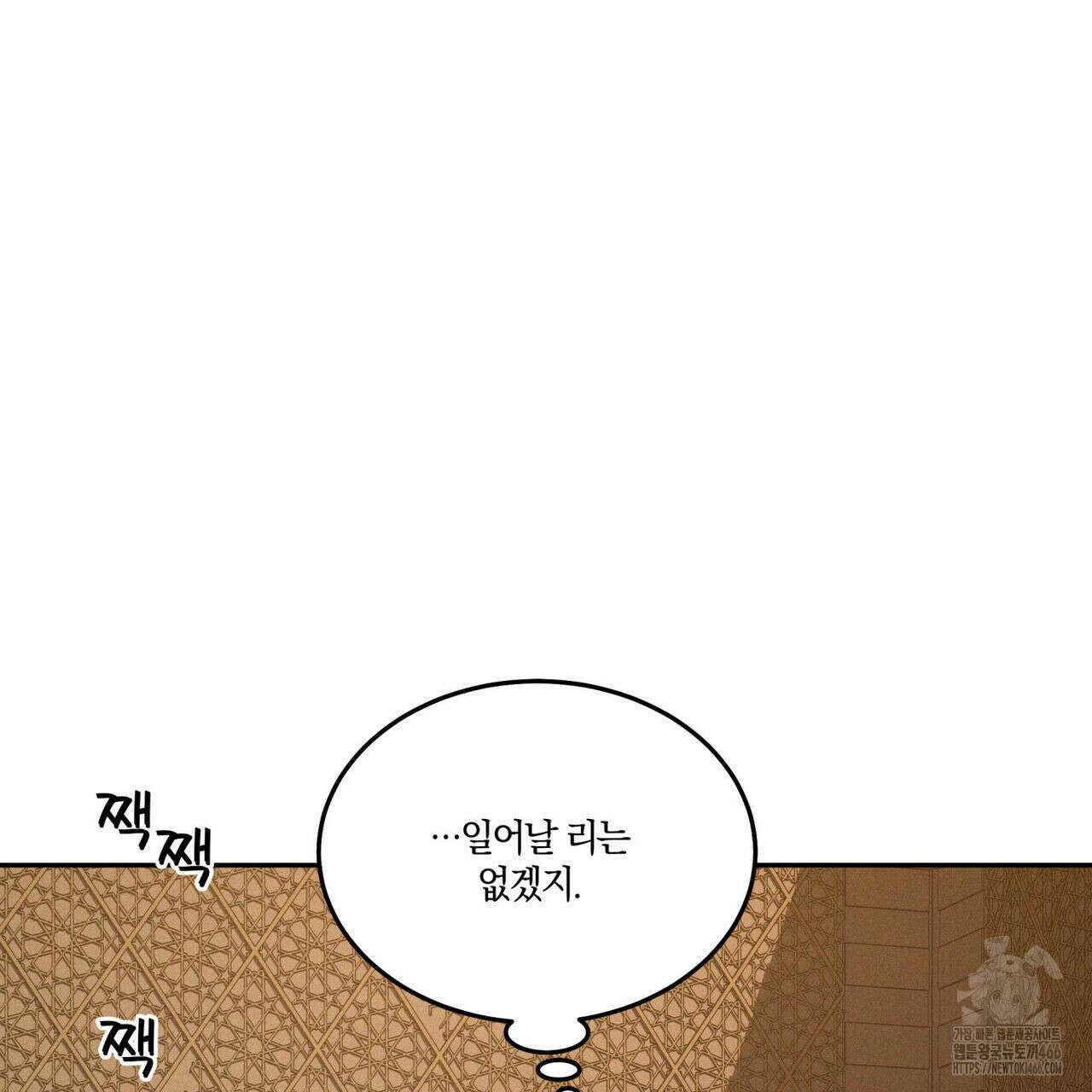 안티도트(BL) 44화 129