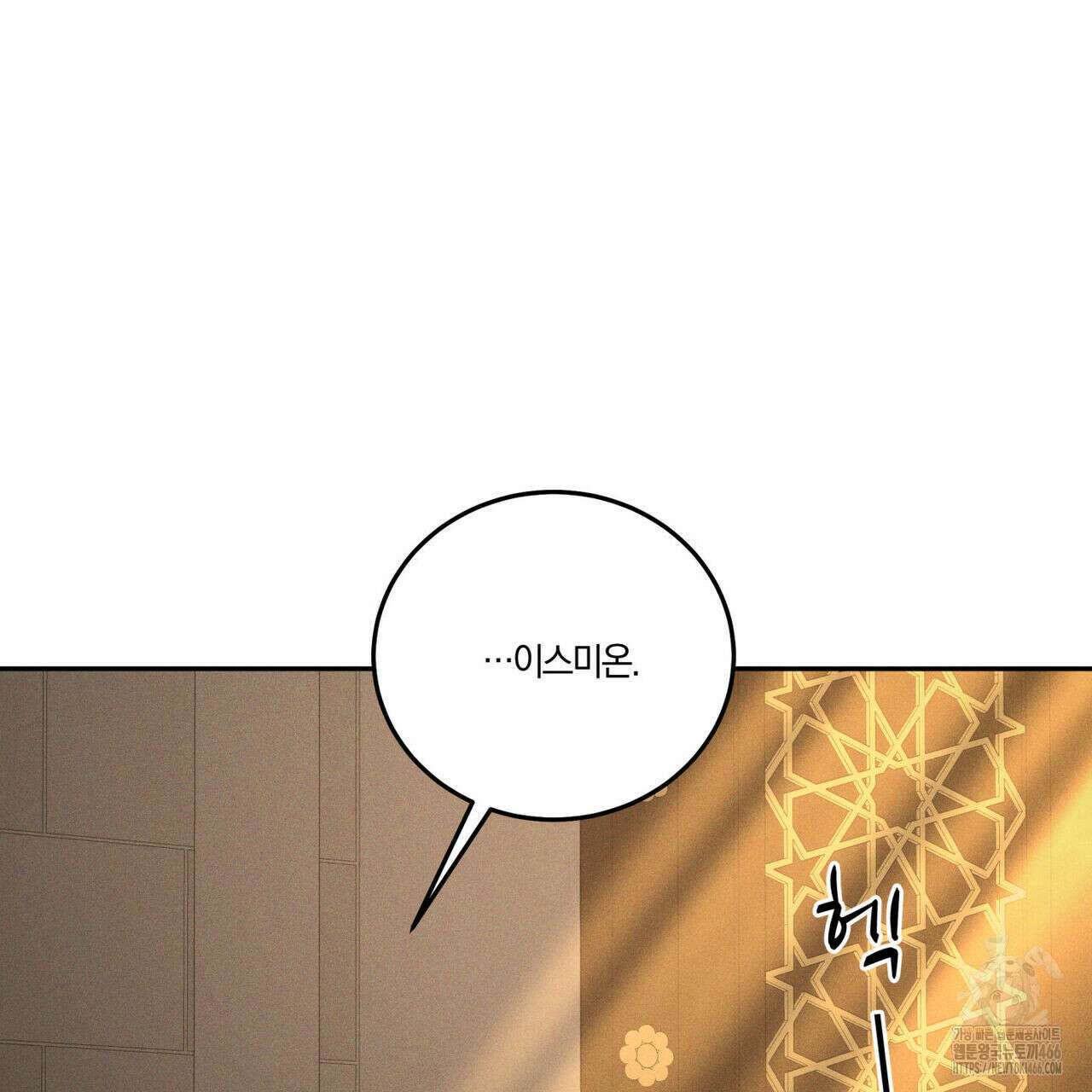 안티도트(BL) 44화 142