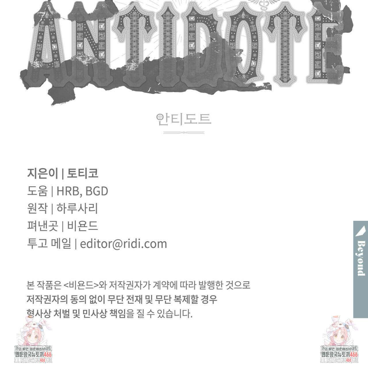 안티도트(BL) 44화 145
