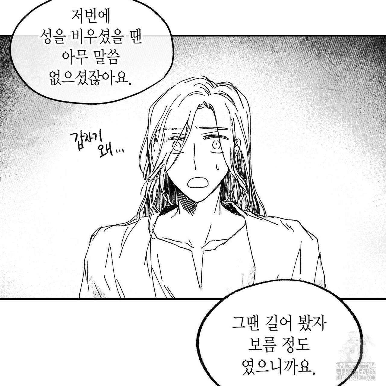 산왕의 궁전에서 15화 41