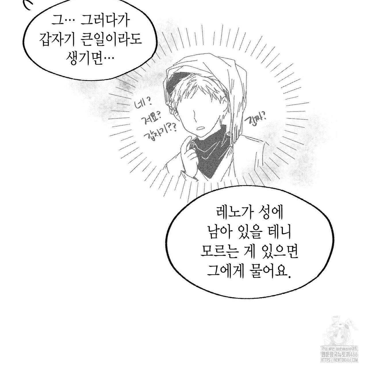 산왕의 궁전에서 15화 47