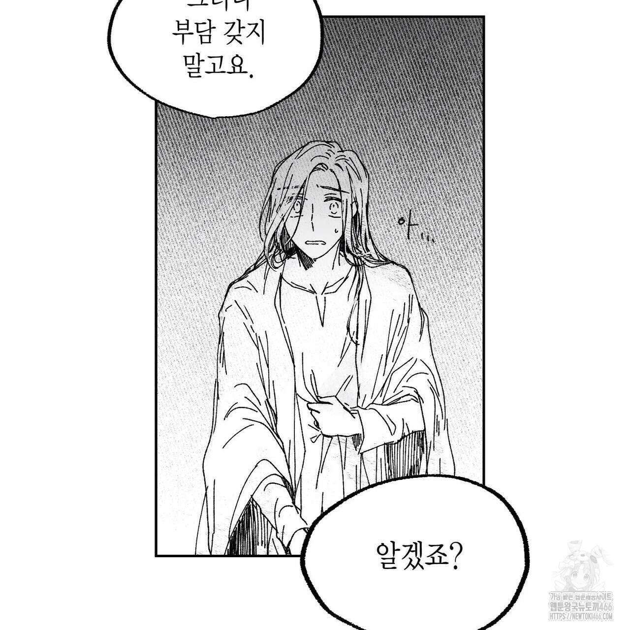 산왕의 궁전에서 15화 50