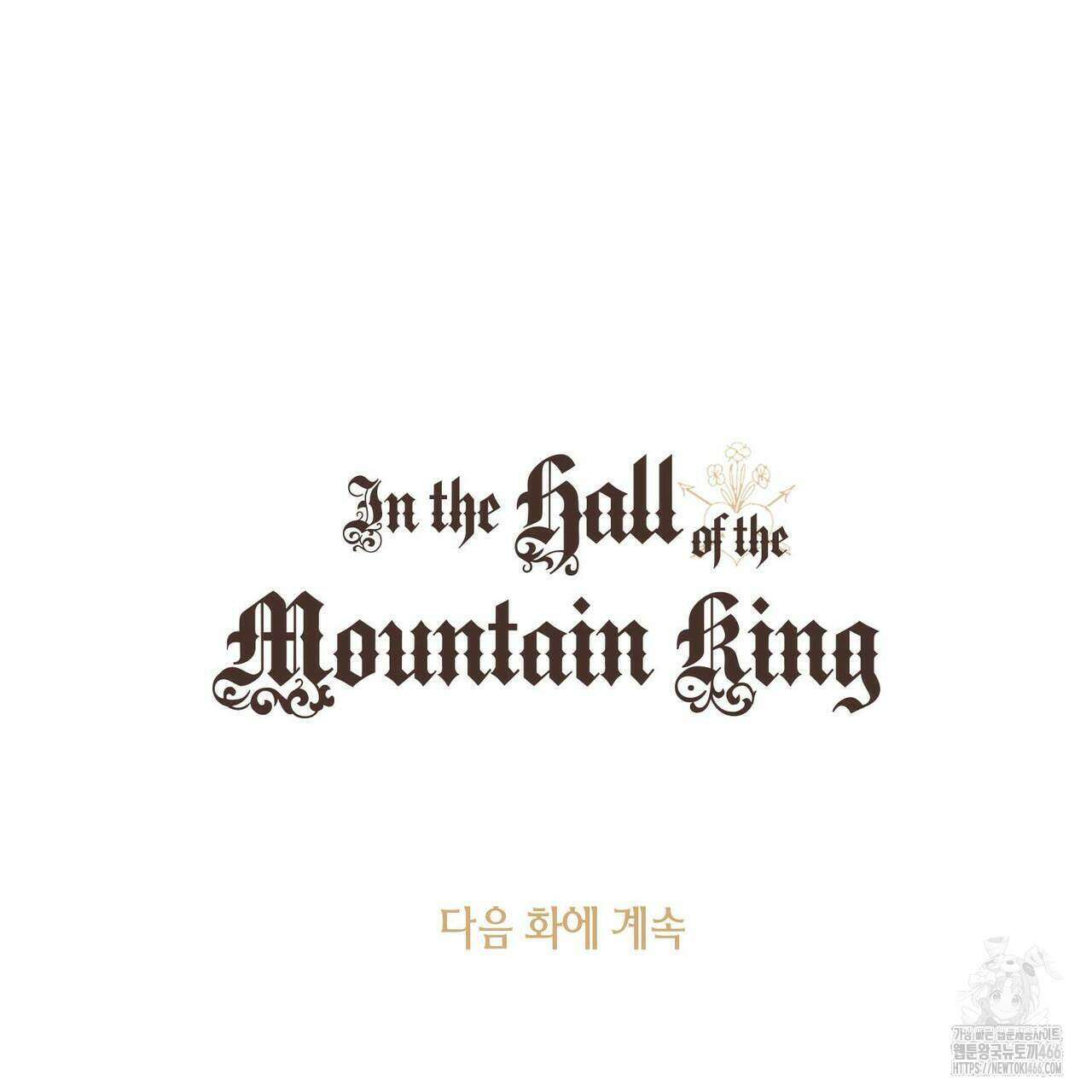 산왕의 궁전에서 15화 53