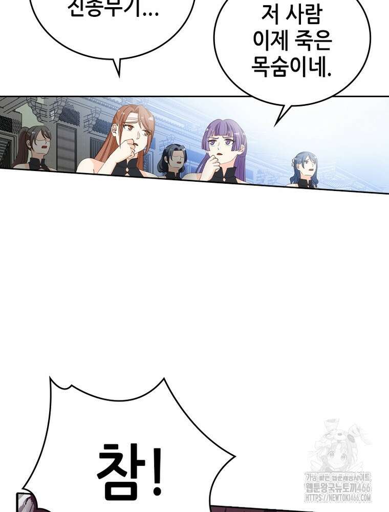 뢰신전기 159화 29