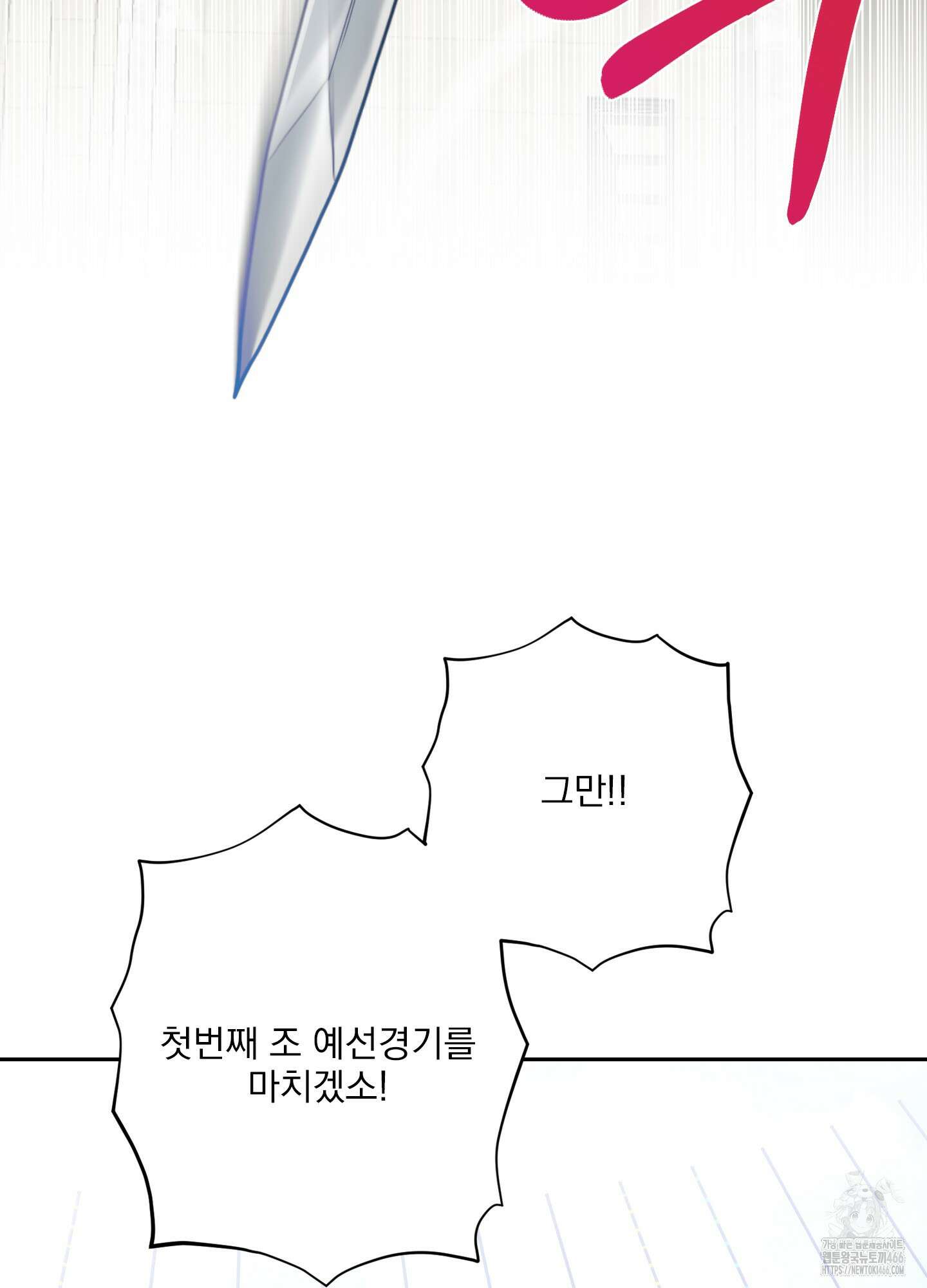 공작님은 후사를 갖고 싶어 31화 14