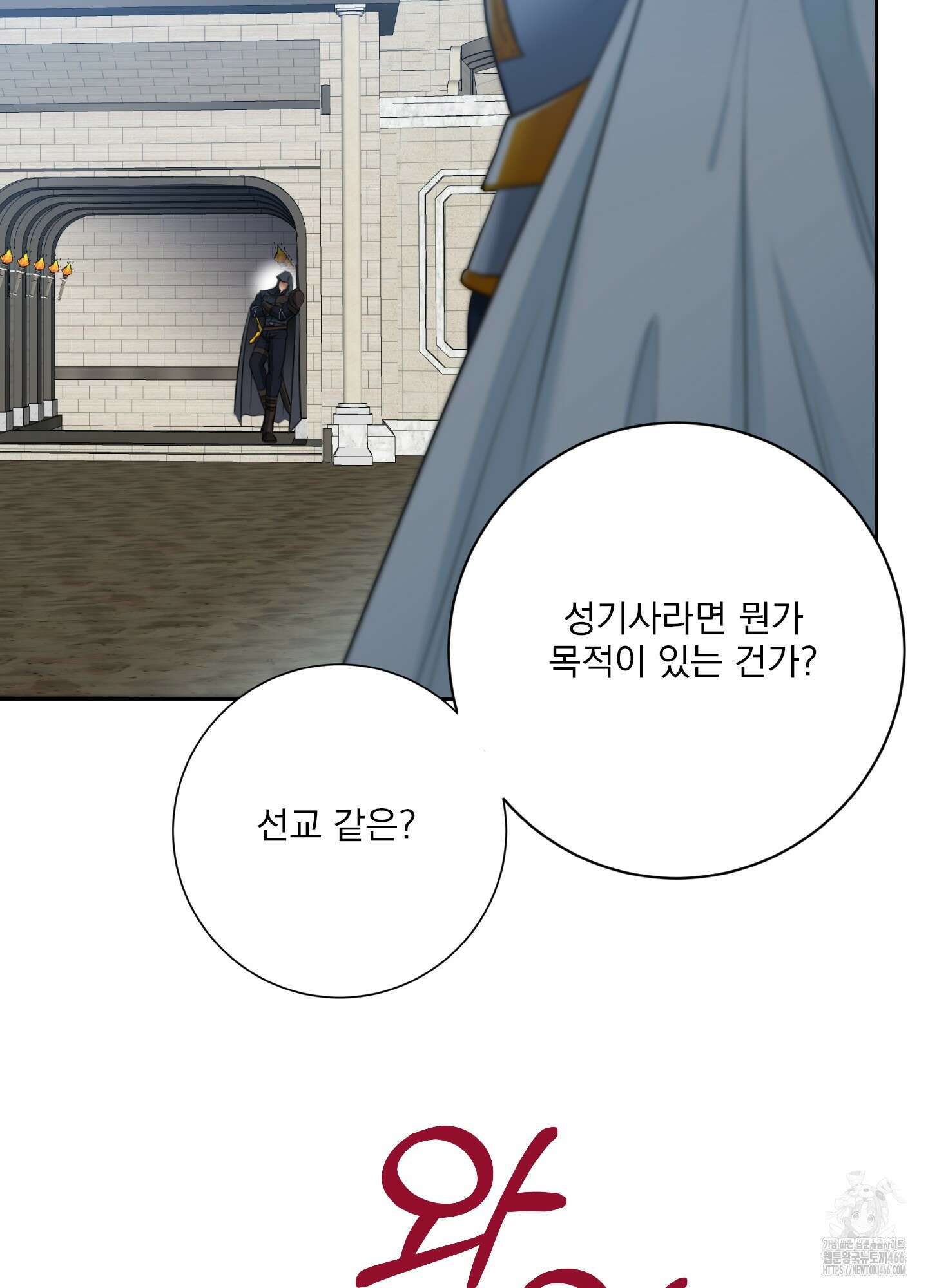 공작님은 후사를 갖고 싶어 31화 25