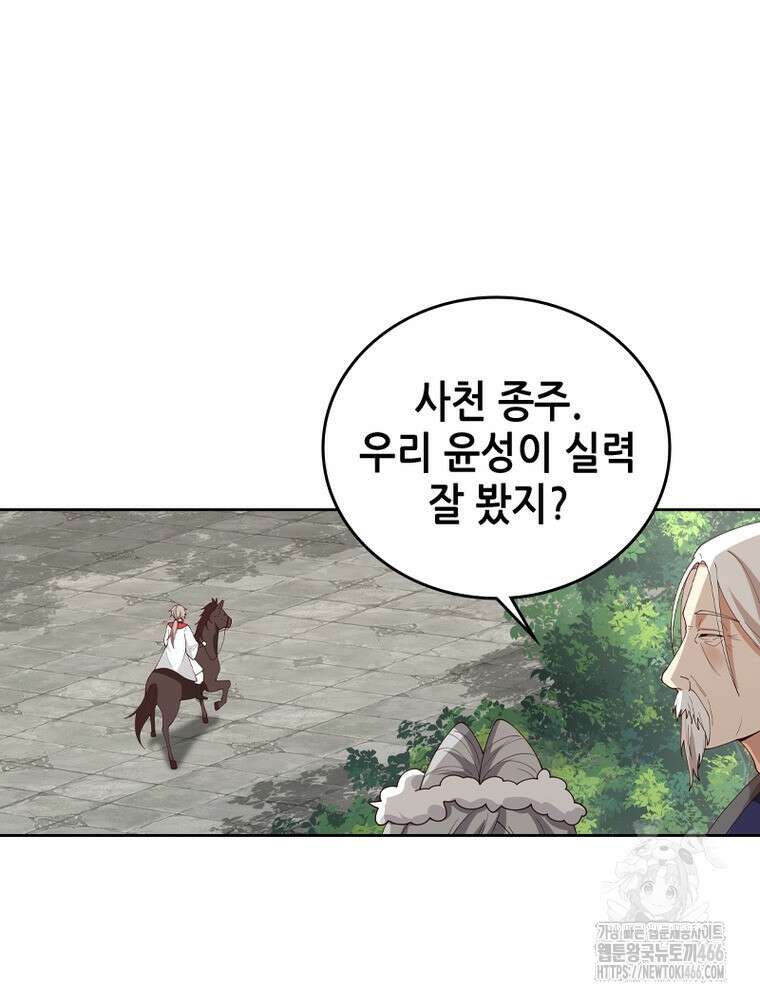 뢰신전기 159화 60