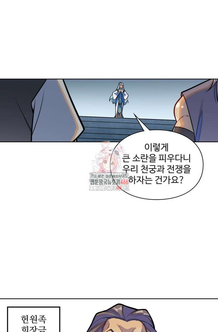백련성신 1270화 1