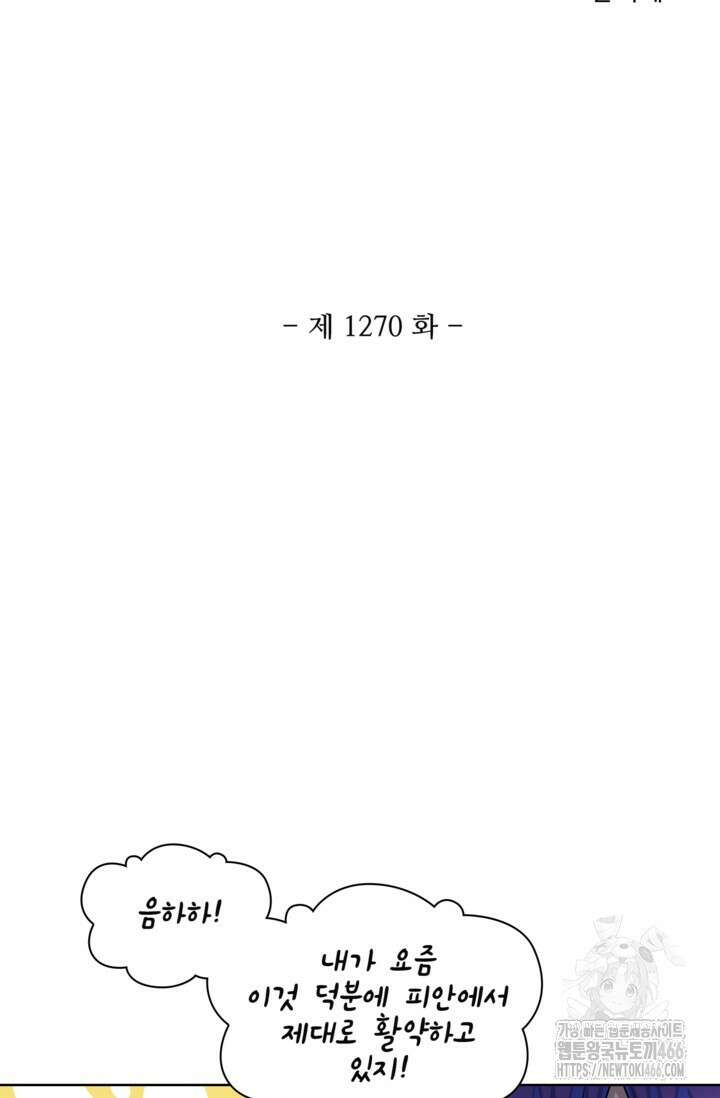 백련성신 1270화 5