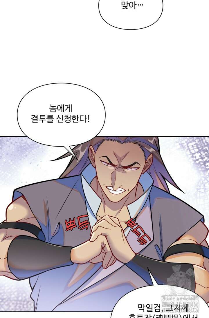 백련성신 1270화 7